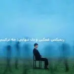 دانلود آهنگ جانان “ریمیکس رپی عاشقانه قفلی با صدای زن” از هایده و شایع و امیر تتلو و دانیال و امیر خلوت
